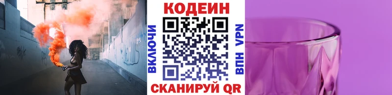 Купить закладки  Белокуриха  Кодеиновый сироп Lean Purple Drank 